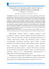 Научная статья на тему 'Современные технологии при устройстве лежневых дорог для обустройства нефтяных и газовых месторождений'