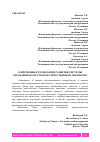 Научная статья на тему 'СОВРЕМЕННЫЕ ТЕХНОЛОГИИ РАЗВИТИЯ СИСТЕМЫ УПРАВЛЕНИЯ КАЧЕСТВОМ В ОТЕЧЕСТВЕННОМ АВТОПРОМЕ'