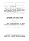 Научная статья на тему 'Современные технологии создания анимационного рекламного ролика'