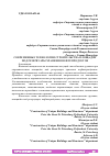 Научная статья на тему 'СОВРЕМЕННЫЕ ТЕХНОЛОГИИ СТРОИТЕЛЬСТВА ПЛОЩАДОК ПОД РЕЗЕРВУАРЫ ХРАНЕНИЯ НЕФТЕПРОДУКТОВ'