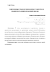 Научная статья на тему 'СОВРЕМЕННЫЕ ТЕХНОЛОГИИ В КОНТЕКСТЕ КОНТРОЛЯ ЗНАНИЙ ОБУЧАЮЩИХСЯ ВЫСШЕЙ ШКОЛЫ'