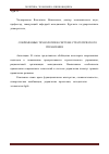 Научная статья на тему 'Современные технологии в системе стратегического управления'