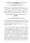 Научная статья на тему 'Современные технологии в создании театральных постановок'