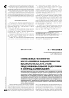 Научная статья на тему 'Современные технологии восстановления бадминтонистов высокого класса на этапе предсоревновательной подготовки и в период соревнований'