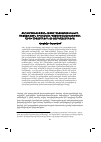 Научная статья на тему 'Ցեղասպանության համար պետությունների միջազգային իրավական պատասխանատվության արդի միտումներն ու զարգացումները'