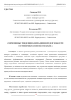 Научная статья на тему 'СОВРЕМЕННЫЕ ТЕНДЕНЦИИ АНИМАЦИОННОЙ ДЕЯТЕЛЬНОСТИ ГОСТИНИЧНЫХ КОМПЛЕКСОВ КРЫМА'