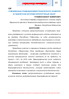 Научная статья на тему 'Современные тенденции демографического развития в Узбекистане (краткий литературный обзор)'