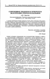 Научная статья на тему 'Современные тенденции и приоритеты экологизации природопользования'