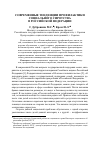 Научная статья на тему 'Современные тенденции профилактики социального сиротства в Российской Федерации'