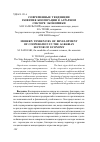 Научная статья на тему 'Современные тенденции развития кооперации в аграрном секторе экономики'