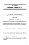 Научная статья на тему 'Современные тенденции развития международных экономических процессов в условиях регионализации'