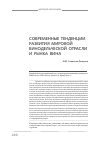 Научная статья на тему 'Современные тенденции развития мировой винодельческой отрасли и рынка вина'