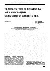 Научная статья на тему 'Современные тенденции развития сельскохозяйственного машиностроения и оценка качества продукции'