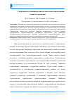 Научная статья на тему 'Современные тенденции развития технологий гидроизоляции зданий и сооружений'