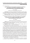 Научная статья на тему 'Современные тенденции развития туризма в России как фактор формирования патриотического сознания молодежи'