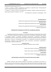 Научная статья на тему 'Современные тенденции в архитектуре: инновации и вызовы'