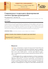 Научная статья на тему 'Современные тенденции в формировании личного бренда руководителя'