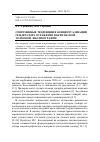 Научная статья на тему 'СОВРЕМЕННЫЕ ТЕНДЕНЦИИ В КОНЦЕПТУАЛИЗАЦИИ ГЕНДЕРА И ИХ ОТРАЖЕНИЕ В БРИТАНСКОЙ ТОЛКОВОЙ ЛЕКСИКОГРАФИИ'