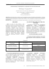 Научная статья на тему 'Современные тенденции в ландшафтном проектировании'