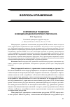 Научная статья на тему 'Современные тенденции в международном рекрутинге персонала'