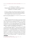 Научная статья на тему 'Современные тенденции в области хранения и обработки сенсорных данных'