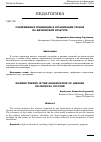 Научная статья на тему 'СОВРЕМЕННЫЕ ТЕНДЕНЦИИ В ОРГАНИЗАЦИИ УРОКОВ ПО ФИЗИЧЕСКОЙ КУЛЬТУРЕ'