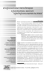 Научная статья на тему 'Современные тенденции в развитии малого предпринимательства'