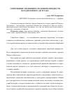 Научная статья на тему 'Современные тенденции в свадебной обрядности народов Южного Дагестана'