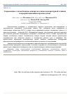 Научная статья на тему 'Современные теплообменные аппараты в низкотемпературной техники и перерабатывающих производствах'