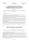 Научная статья на тему 'Современные трансформации российского рынка труда в условиях экономической нестабильности'