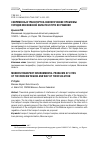 Научная статья на тему 'Современные транспортно-экологические проблемы городов Московской области и пути их решения'