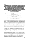 Научная статья на тему 'Современные требования к безопасности железнодорожного транспорта и методы интеллектуального анализа в задаче построения экспертно-аналитической модели для прогнозирования состояния железнодорожных путей и полосы отвода'