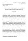 Научная статья на тему 'Современные тренды содержательных методов анализа процесса социализации личности'