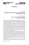 Научная статья на тему 'СОВРЕМЕННЫЕ ЦИВИЛИЗАЦИОННЫЕ ИССЛЕДОВАНИЯ РОССИИ: НАБЛЮДЕНИЯ И ИНТУИЦИИ'