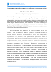 Научная статья на тему 'Современные угрозы безопасности в сети интернет и контрмеры (обзор)'