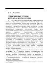 Научная статья на тему 'Современные угрозы и безопасность России'