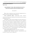 Научная статья на тему 'Современные угрозы социальной безопасности образовательной среды и их профилактика'