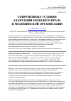 Научная статья на тему 'Современные условия адаптации молодого врача в медицинской организации'