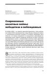 Научная статья на тему 'Современные валютные войны: победители и побежденные'