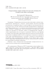 Научная статья на тему 'СОВРЕМЕННЫЕ ВИДЫ ИЗОБРЕТАТЕЛЬСКОЙ АКТИВНОСТИ ТЕХНИЧЕСКОЙ ИНТЕЛЛИГЕНЦИИ'