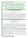 Научная статья на тему 'Современные возможности и перспективы применения иммуномодулирующей терапии при лечении хронической сердечной недостаточности'