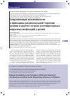 Научная статья на тему 'Современные возможности и принципы рациональной терапии гриппа и других острых респираторных вирусных инфекций у детей'