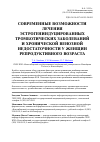 Научная статья на тему 'Современные возможности лечения эстрогениндуцированных тромботических заболеваний и хронической венозной недостаточности у женщин репродуктивного возраста'