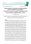 Научная статья на тему 'Современные возможности применения релиз-активного препарата Тенотен детский в клинической практике вегетативных нарушений у детей'