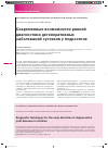 Научная статья на тему 'Современные возможности ранней диагностики дегенеративных заболеваний суставов у подростков'