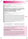 Научная статья на тему 'Современные возможности сохранения грудного вскармливания у детей с кишечными коликами'