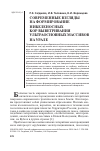 Научная статья на тему 'Современные взгляды на формирование никеленосных кор выветривания ультраосновных массивов на Урале'