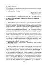 Научная статья на тему 'Современные заимствования из английского языка в речи представителей молодежной культуры'