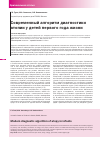 Научная статья на тему 'Современный алгоритм диагностики атопии у детей первого года жизни'
