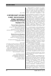 Научная статья на тему 'Современный человек и мир образования: представления и социокультурная реальность'